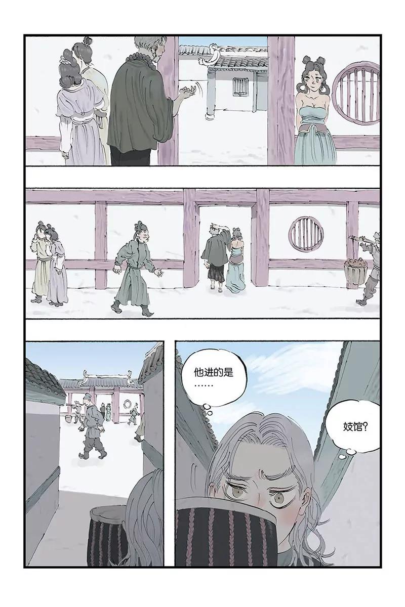 《开元符澈记（废弃）》第七章（四） 第5页