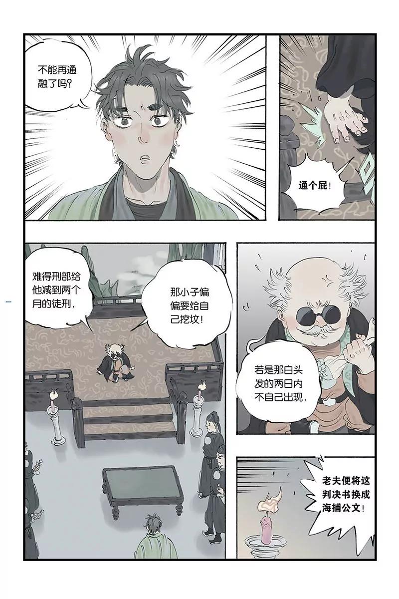 《开元符澈记（废弃）》第七章（四） 第6页