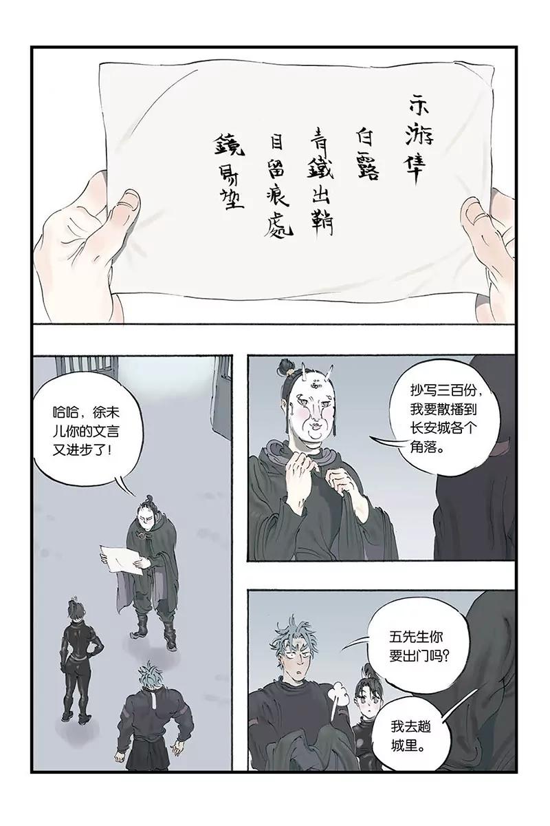 《开元符澈记（废弃）》第七章（四） 第7页