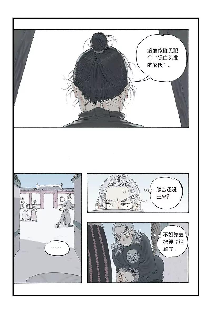 《开元符澈记（废弃）》第七章（四） 第8页
