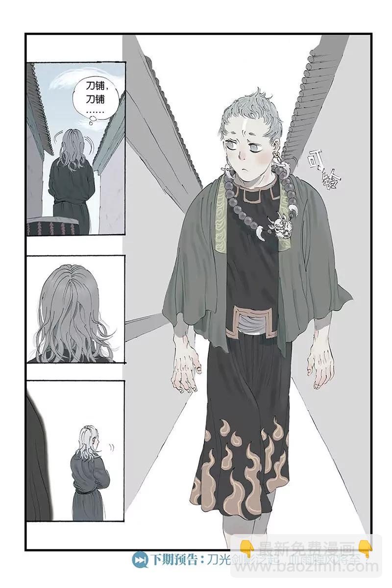《开元符澈记（废弃）》第七章（四） 第9页