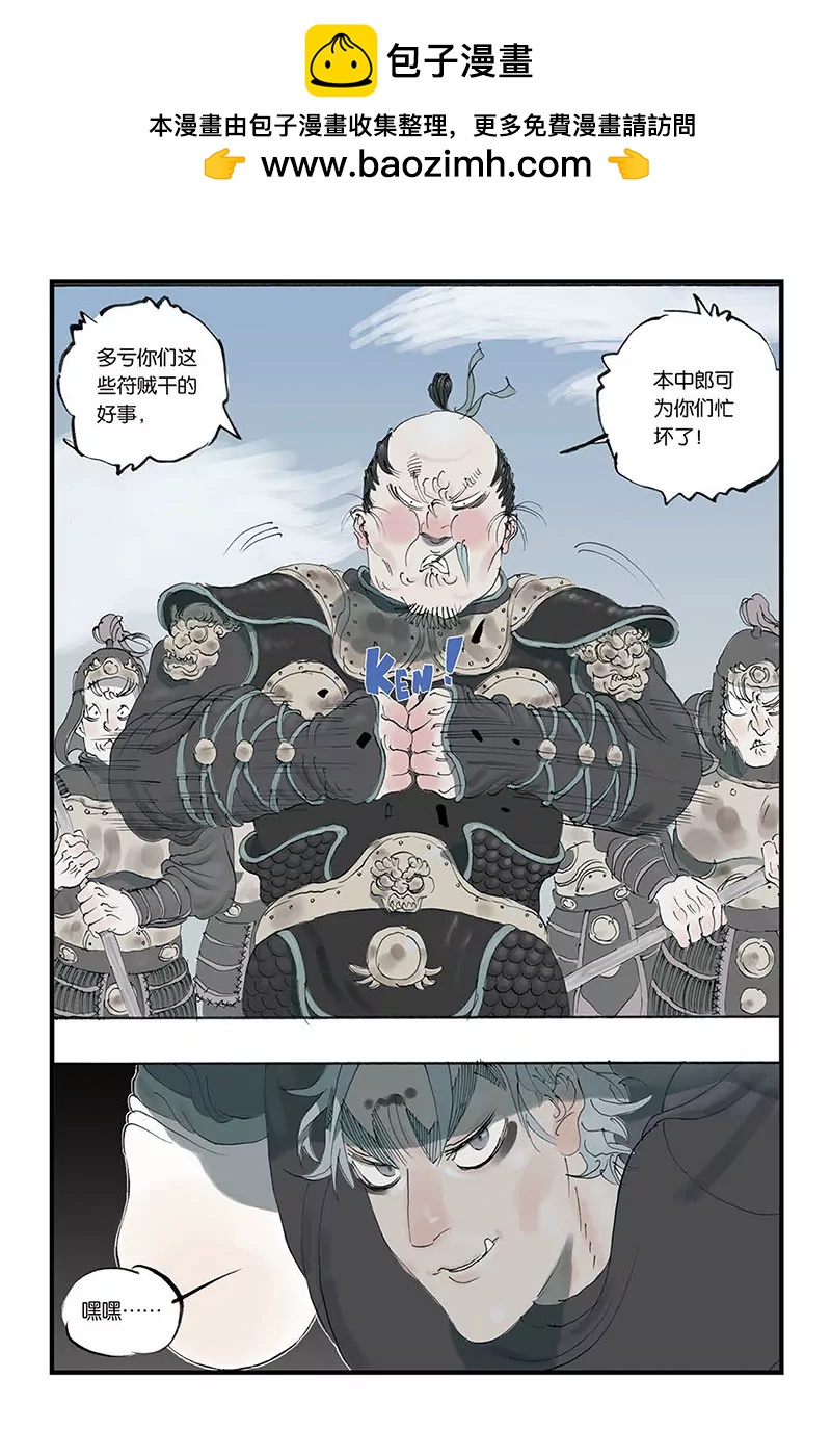 《开元符澈记（废弃）》第七章（二） 第2页