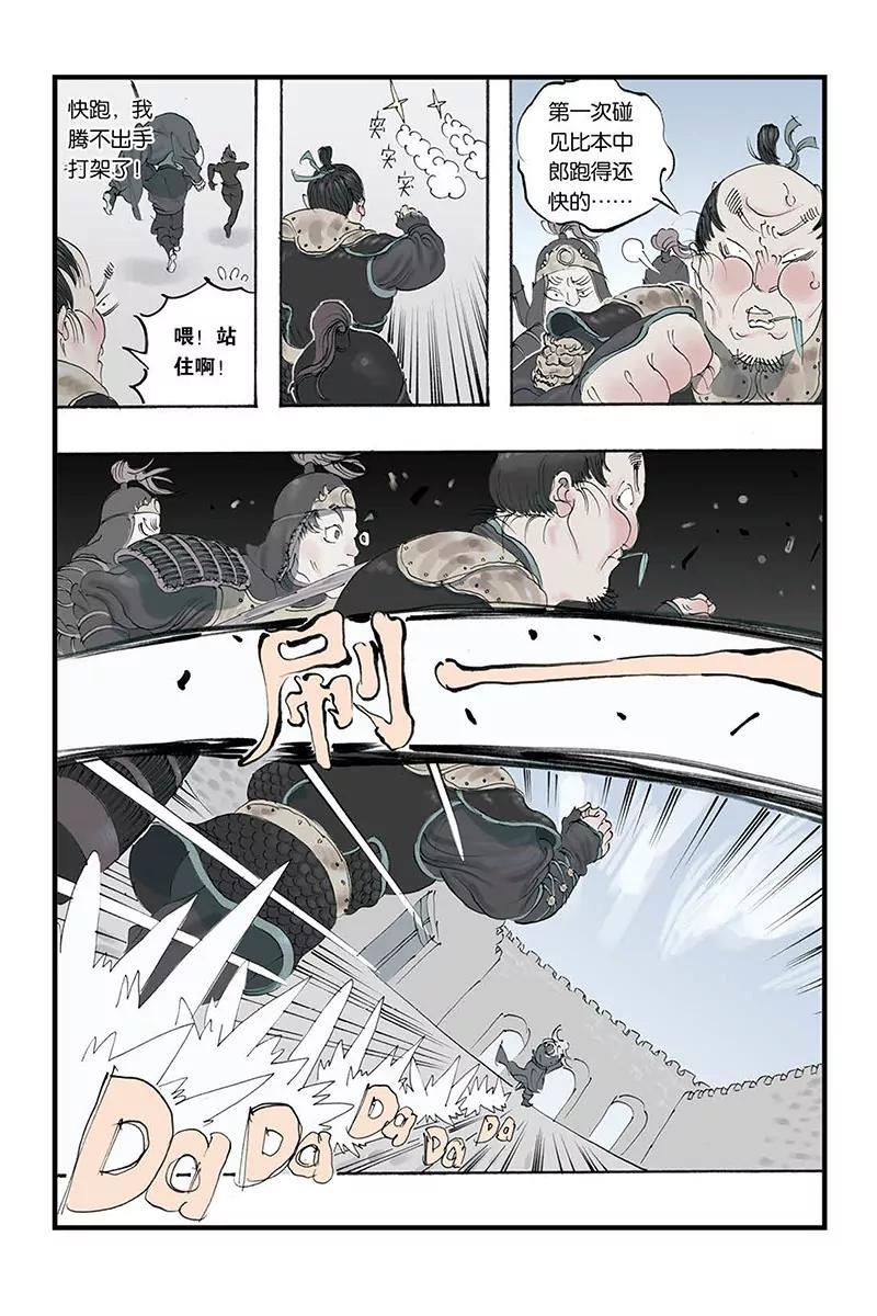 《开元符澈记（废弃）》第七章（二） 第3页