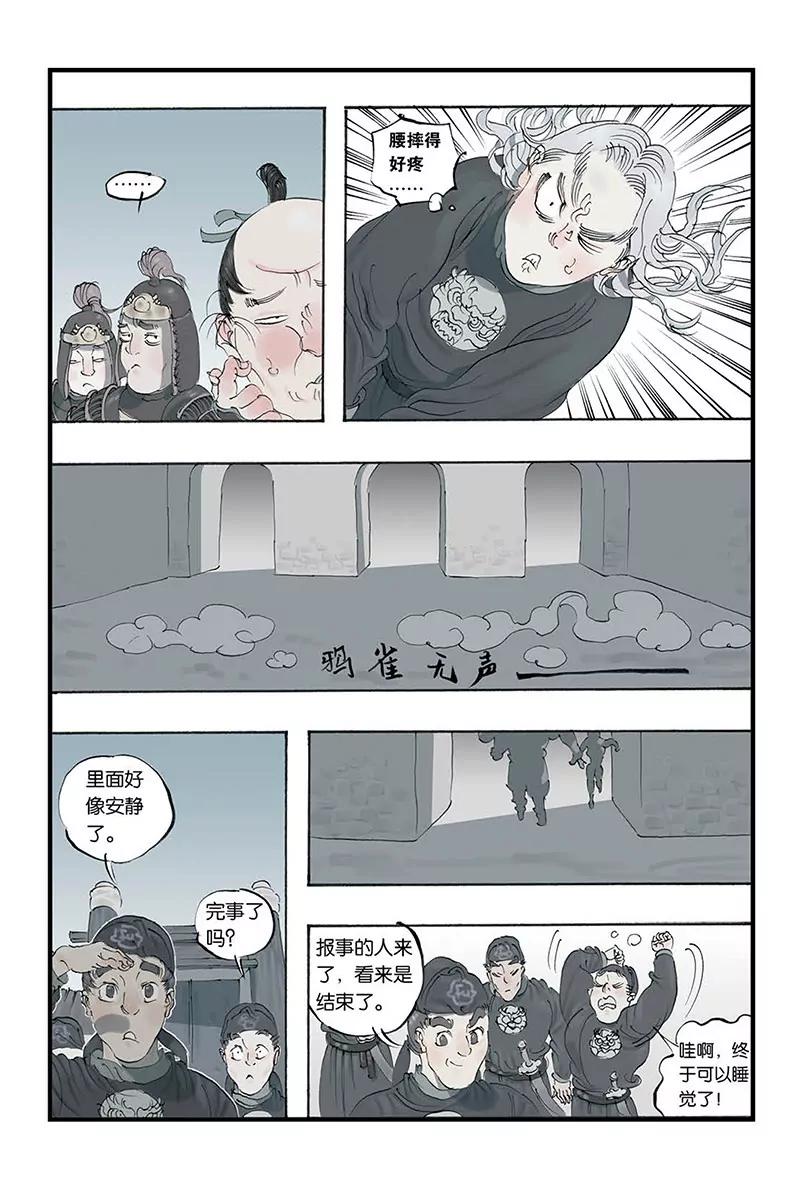 《开元符澈记（废弃）》第七章（二） 第4页