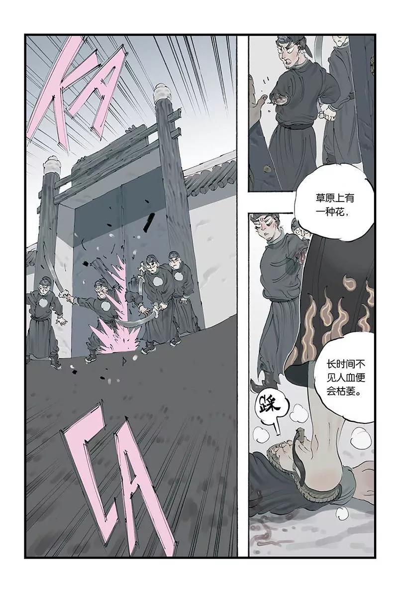 《开元符澈记（废弃）》第七章（二） 第7页