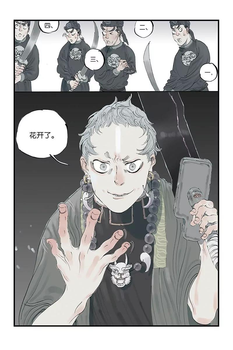 《开元符澈记（废弃）》第七章（二） 第8页