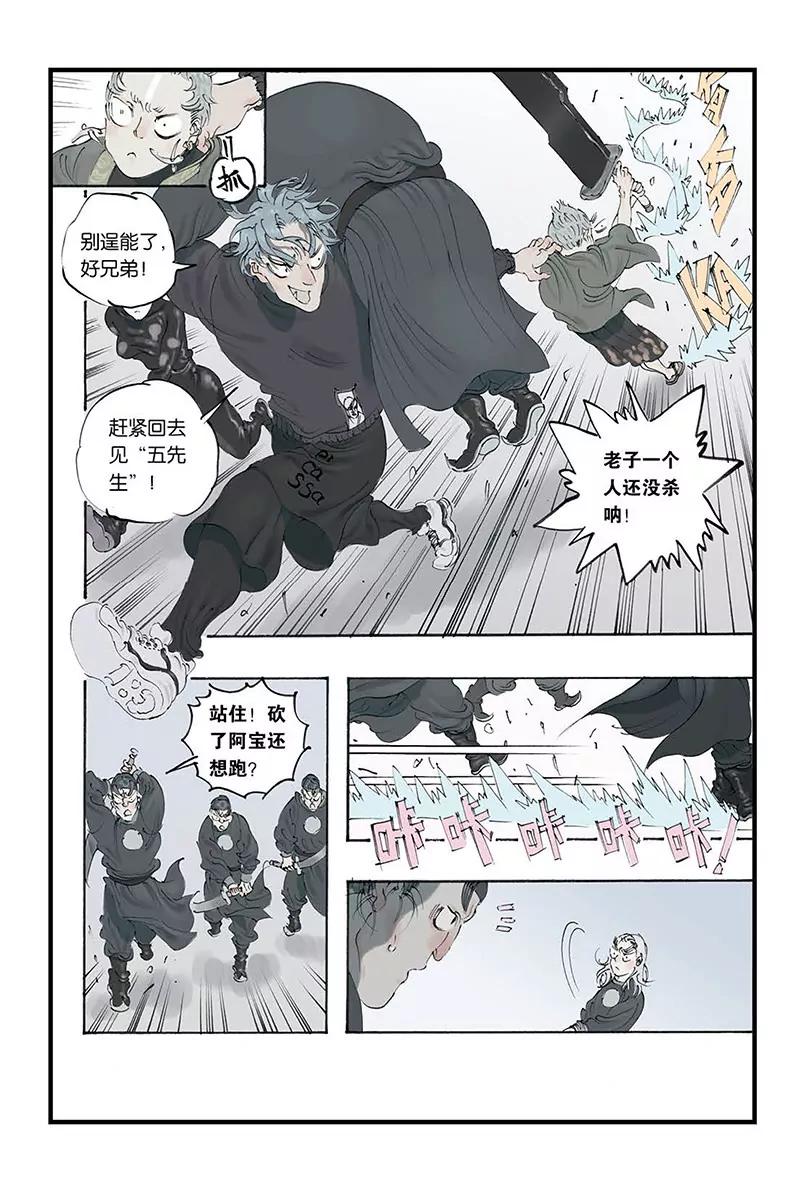 《开元符澈记（废弃）》第七章（三） 第1页