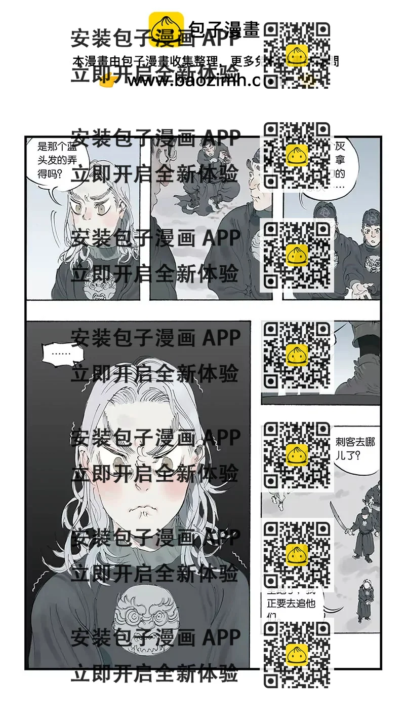 《开元符澈记（废弃）》第七章（三） 第2页