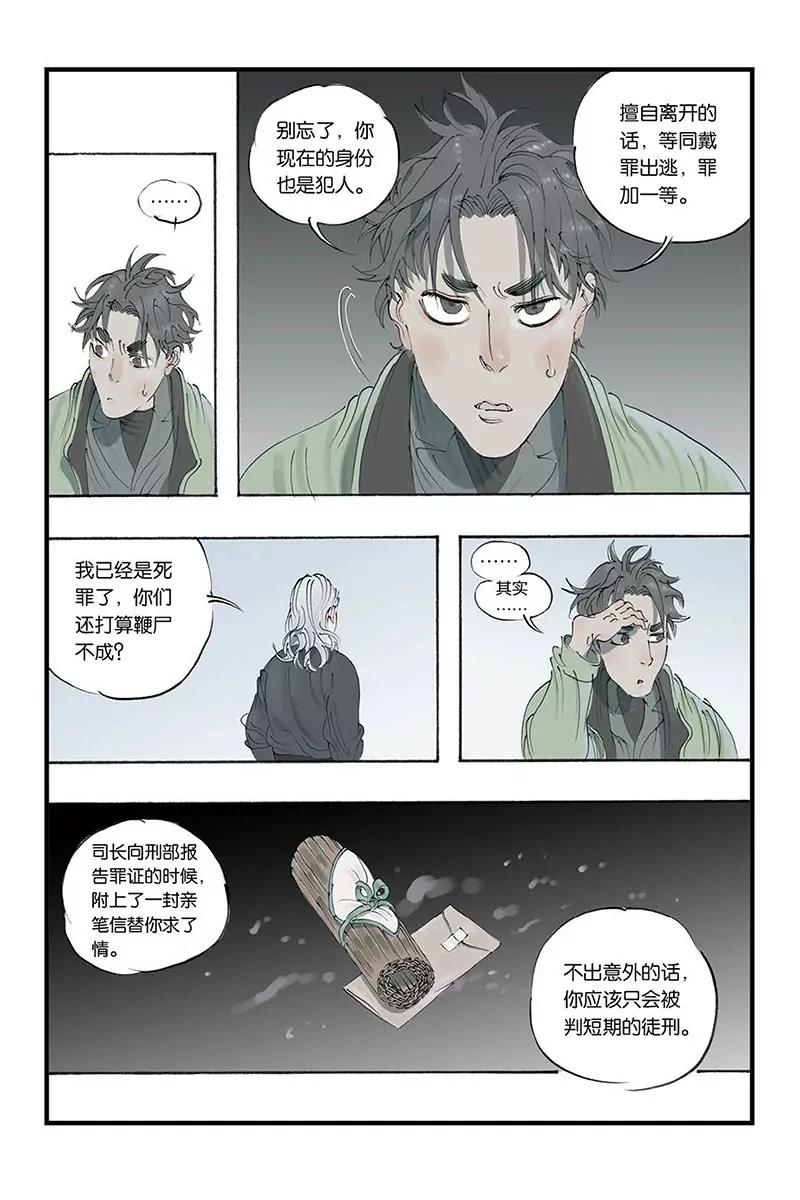 《开元符澈记（废弃）》第七章（三） 第3页