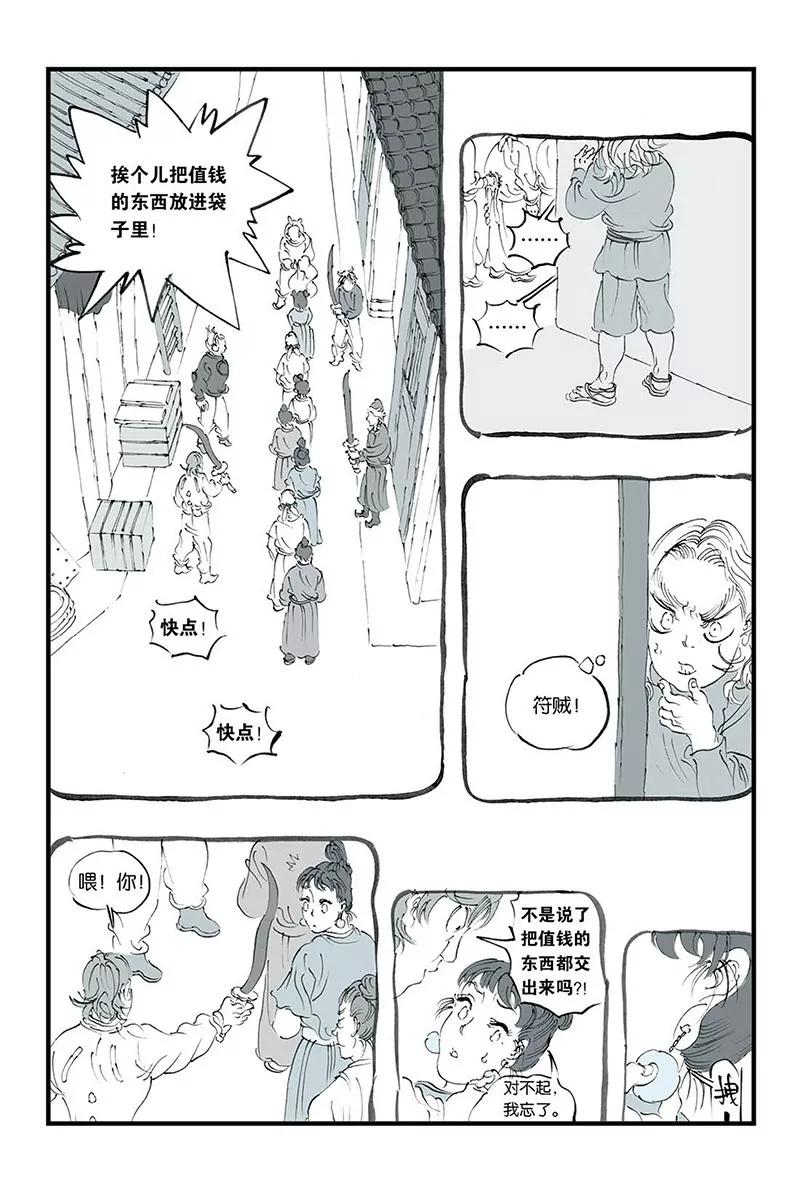 《开元符澈记（废弃）》第七章（三） 第5页