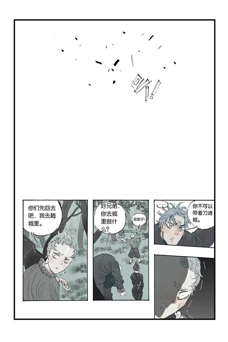 《开元符澈记（废弃）》第七章（三） 第6页