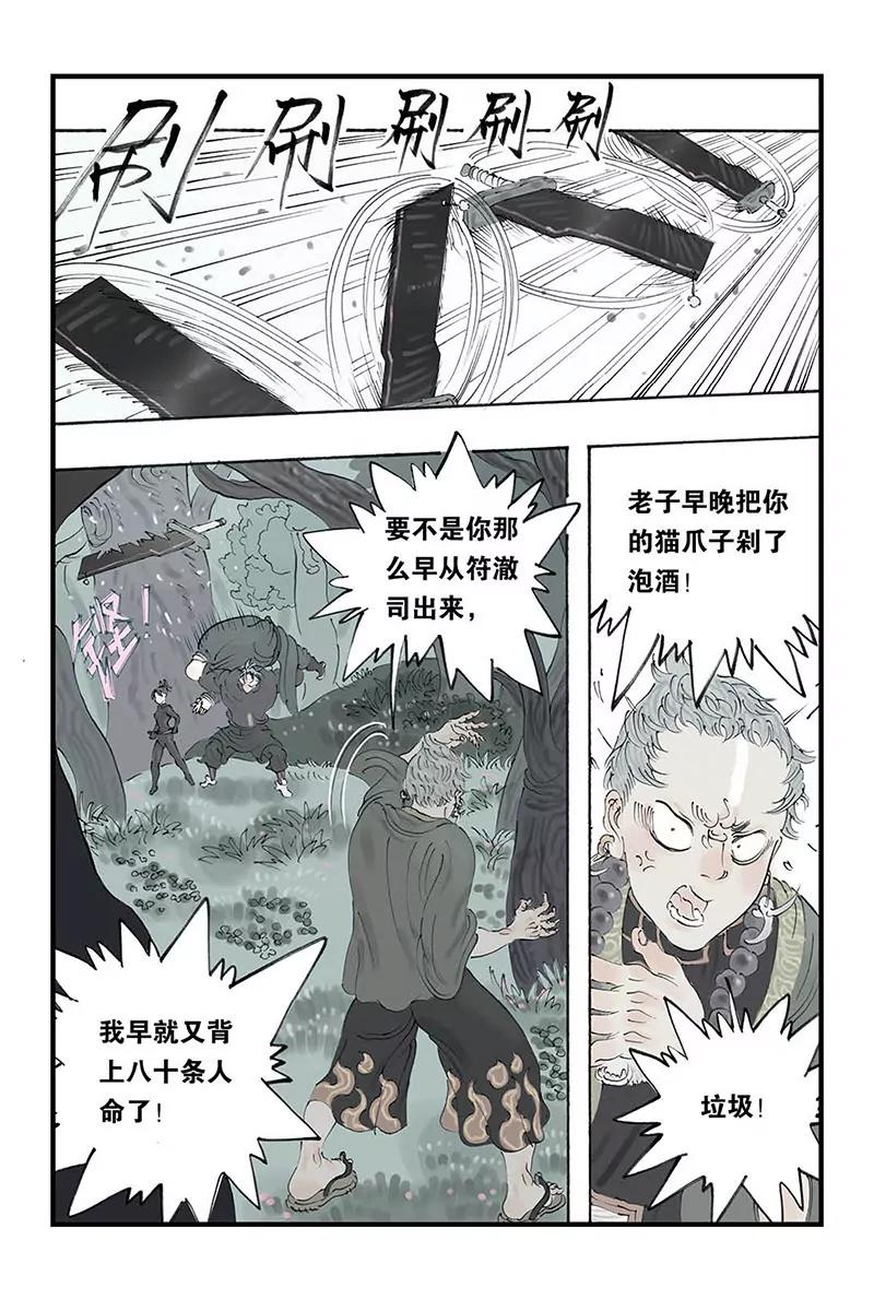 《开元符澈记（废弃）》第七章（三） 第7页