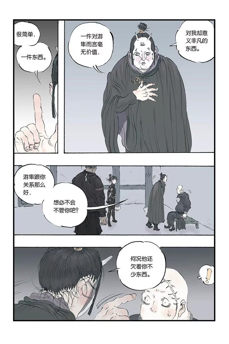 《开元符澈记（废弃）》第七章（三） 第9页