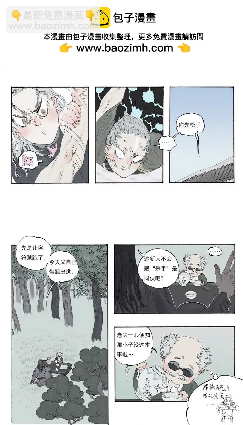 《开元符澈记（废弃）》第八章（二） 第2页