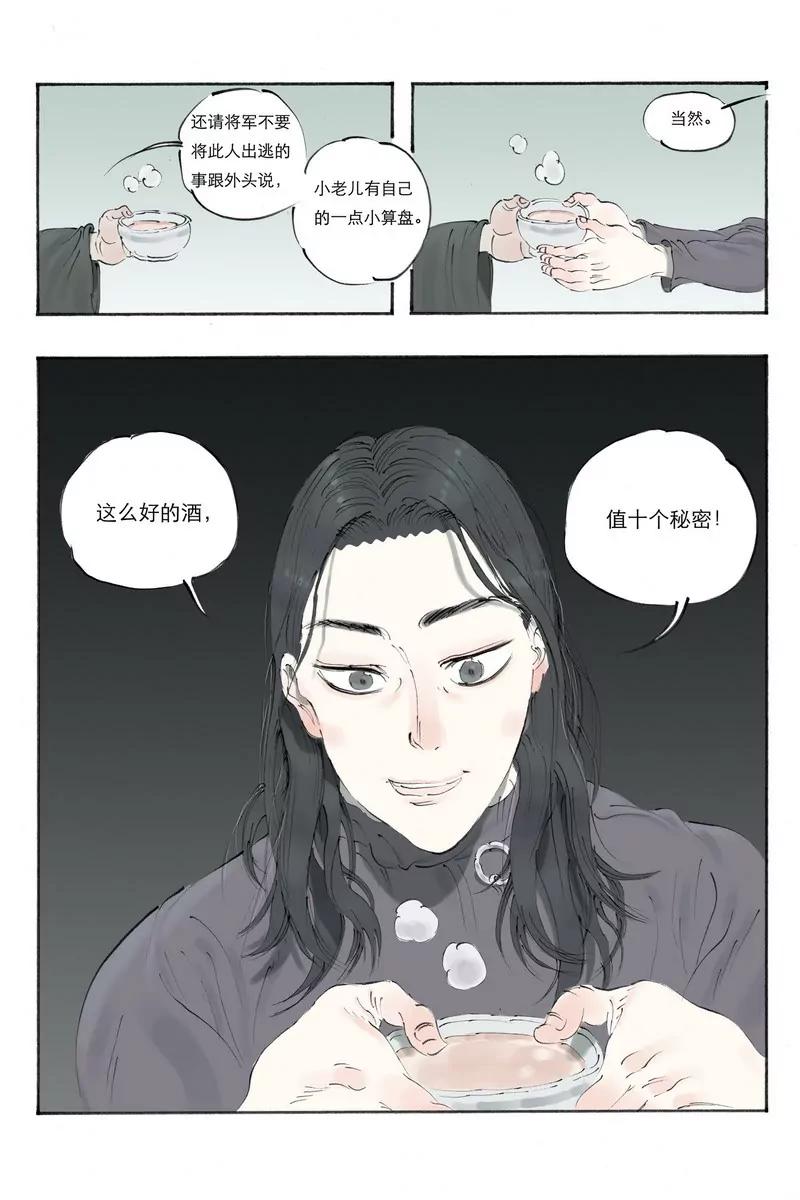 《开元符澈记（废弃）》第八章（二） 第3页