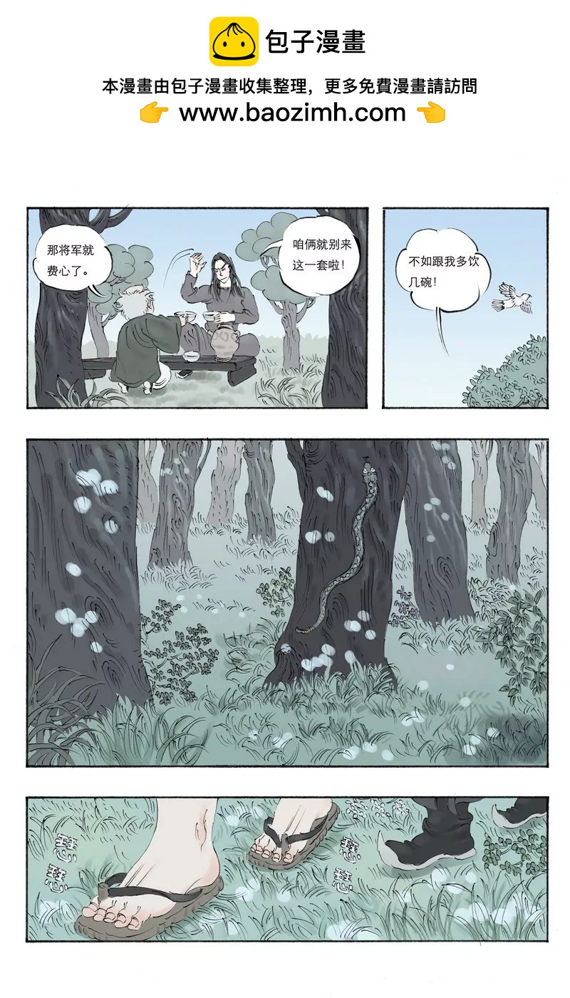 《开元符澈记（废弃）》第八章（二） 第4页