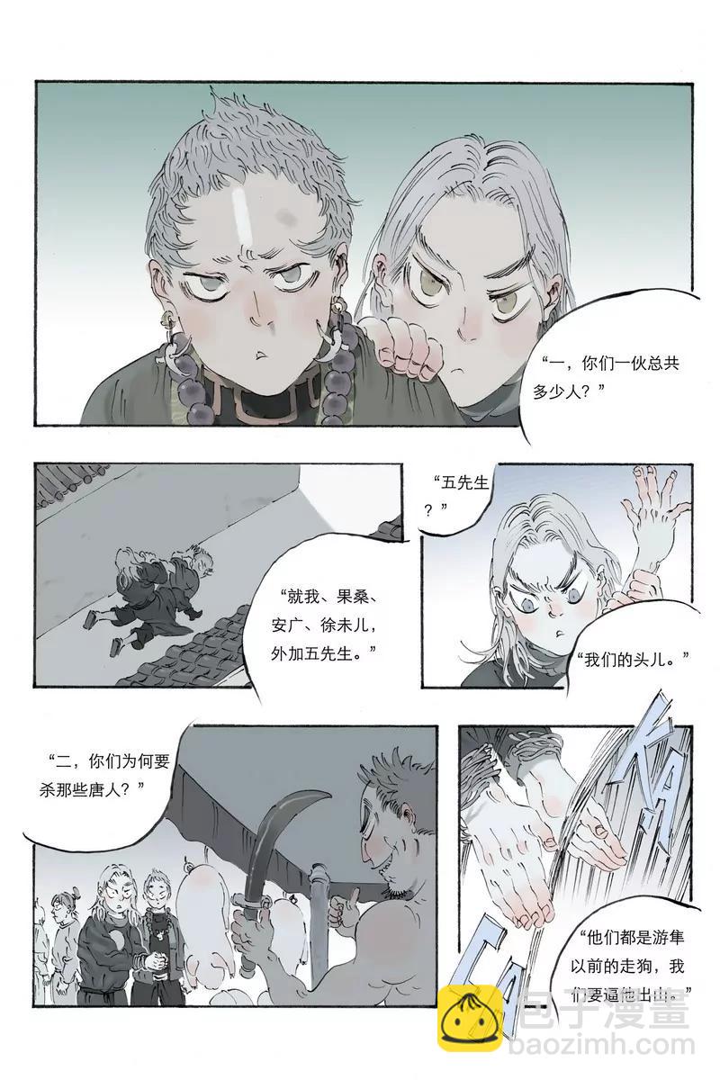 《开元符澈记（废弃）》第八章（二） 第5页