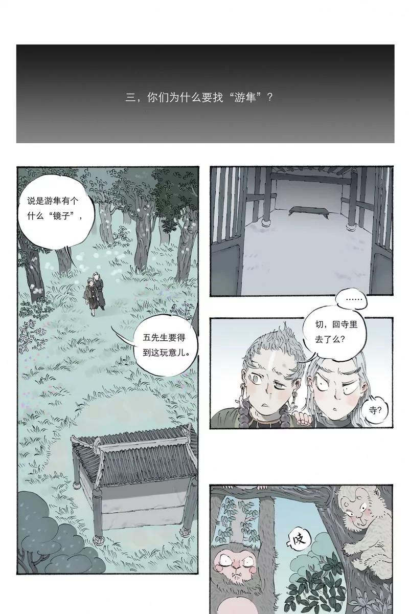 《开元符澈记（废弃）》第八章（二） 第6页