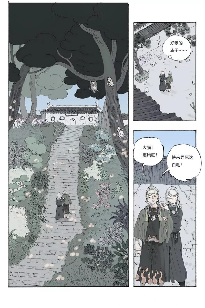 《开元符澈记（废弃）》第八章（二） 第7页