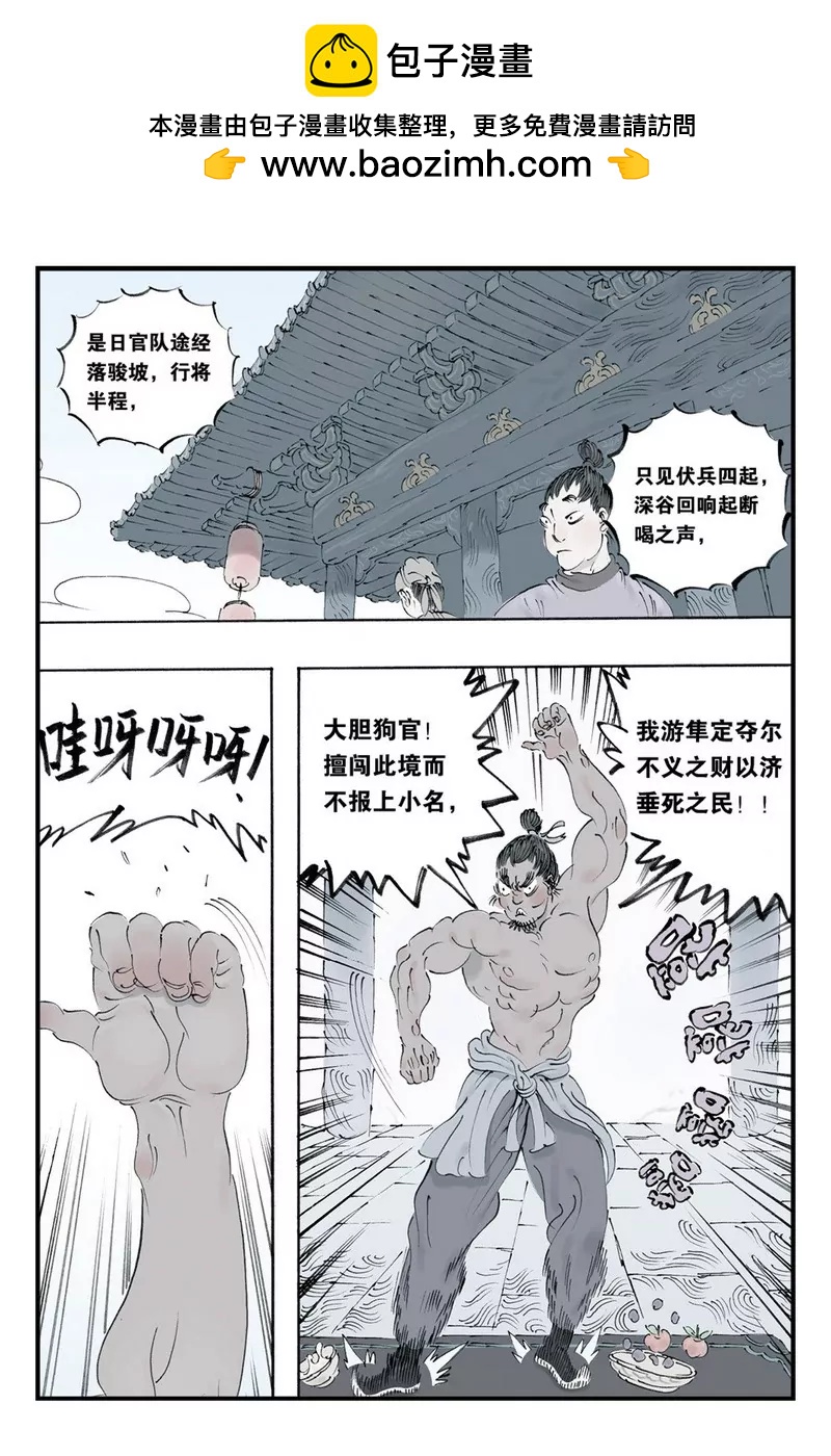 《开元符澈记（废弃）》第九章（一） 第2页