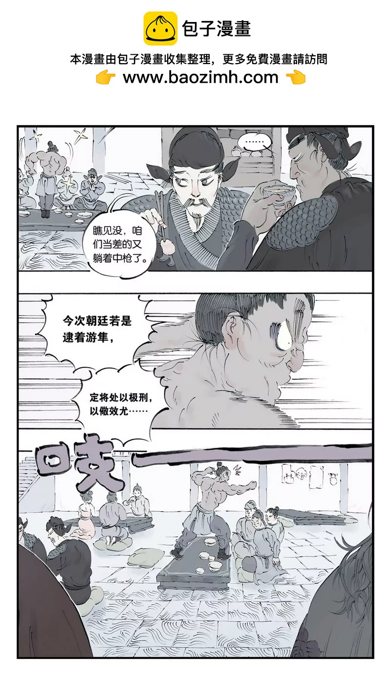 《开元符澈记（废弃）》第九章（一） 第3页