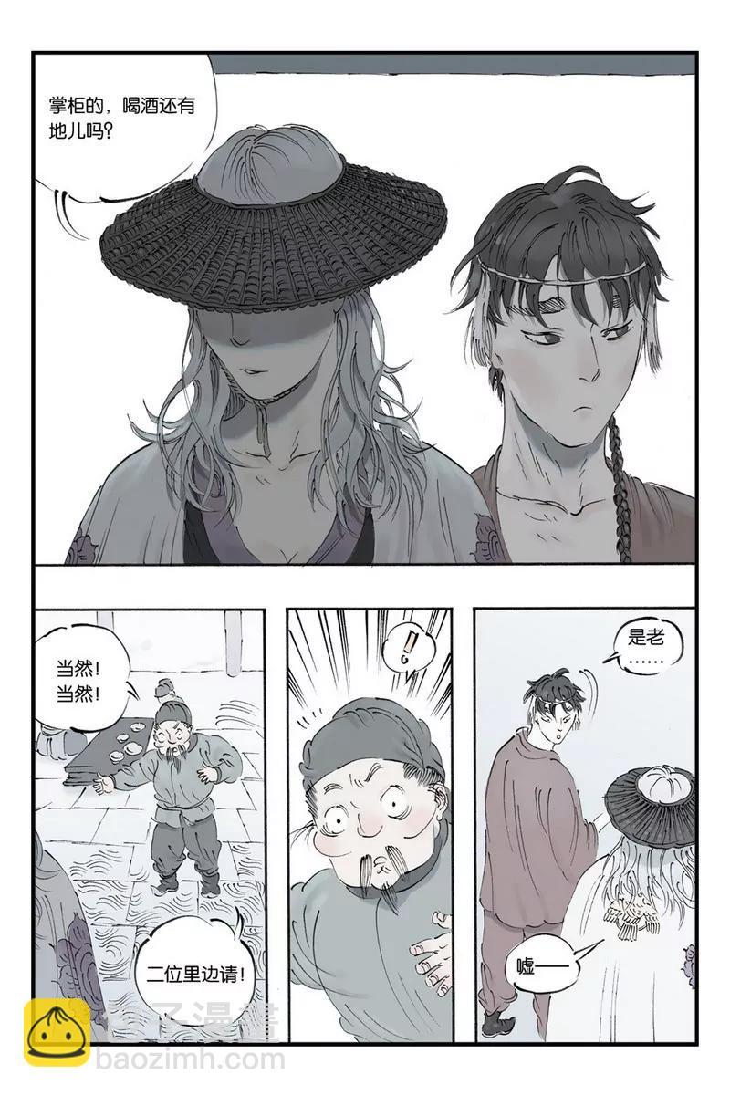《开元符澈记（废弃）》第九章（一） 第4页