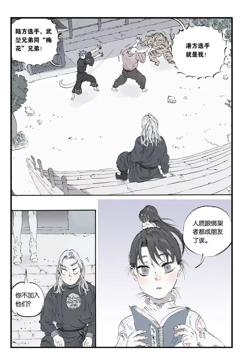 《开元符澈记（废弃）》第九章（一） 第6页