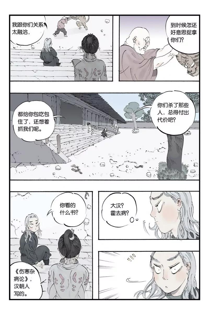 《开元符澈记（废弃）》第九章（一） 第7页