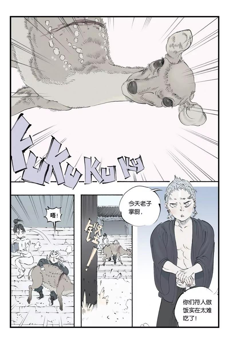 《开元符澈记（废弃）》第九章（一） 第8页