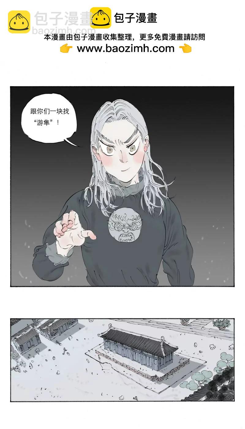 《开元符澈记（废弃）》第八章（三） 第3页