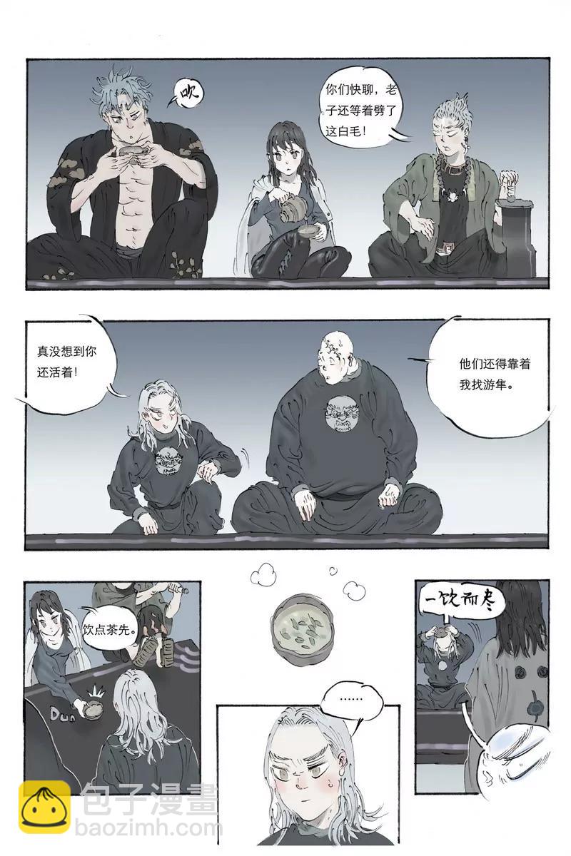 《开元符澈记（废弃）》第八章（三） 第4页