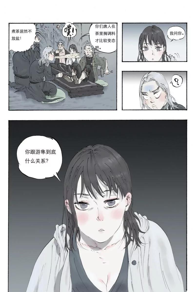 《开元符澈记（废弃）》第八章（三） 第5页