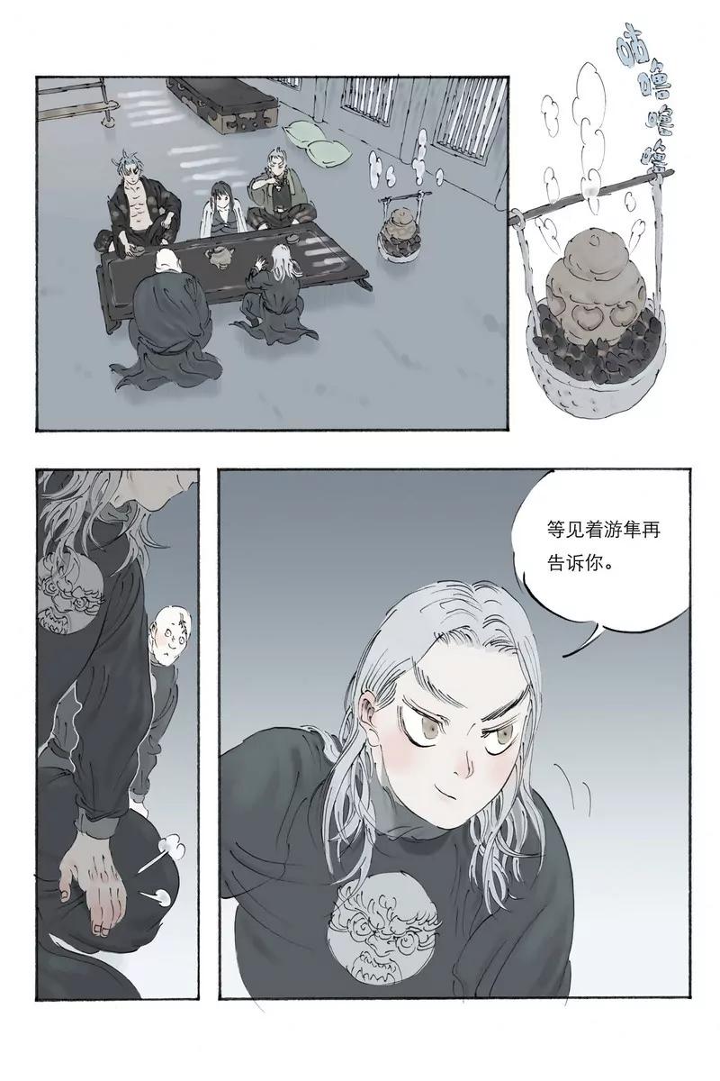 《开元符澈记（废弃）》第八章（三） 第6页