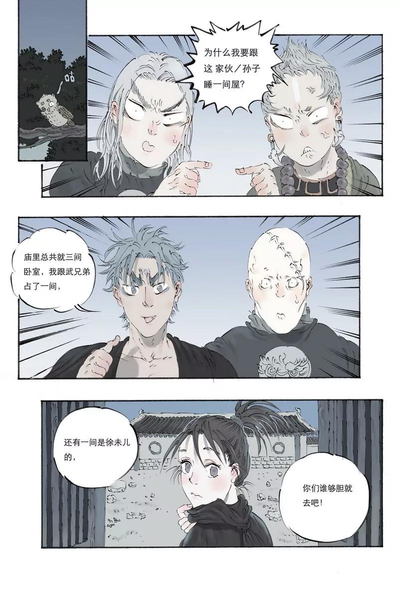 《开元符澈记（废弃）》第八章（三） 第7页