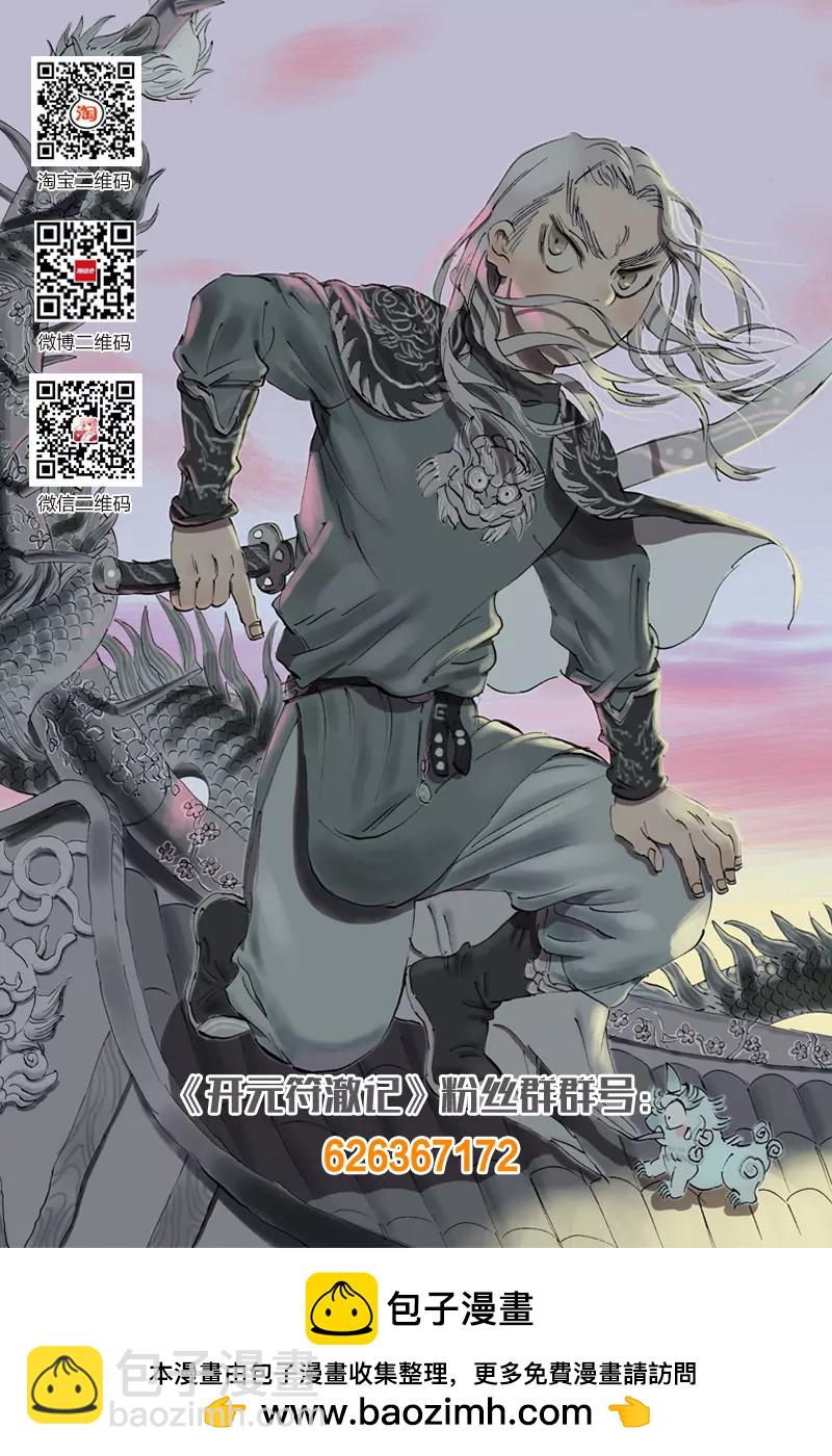 《开元符澈记（废弃）》第八章（四） 第10页