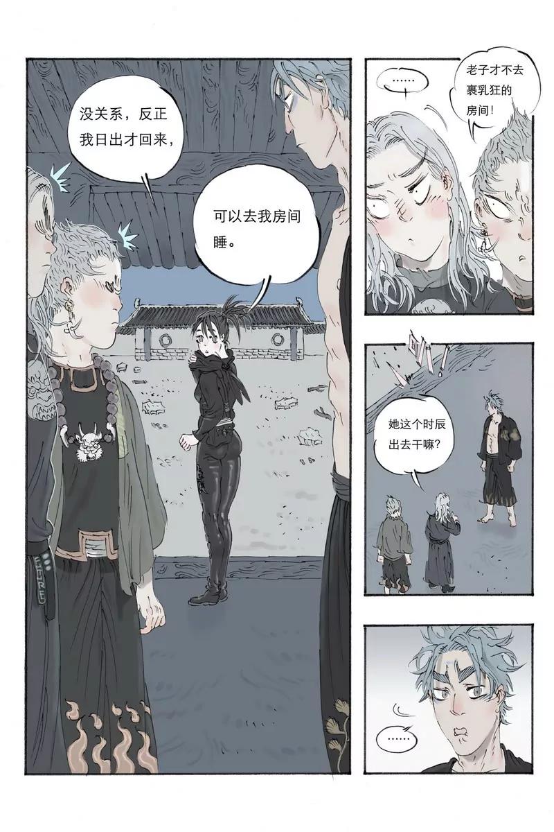 《开元符澈记（废弃）》第八章（四） 第1页