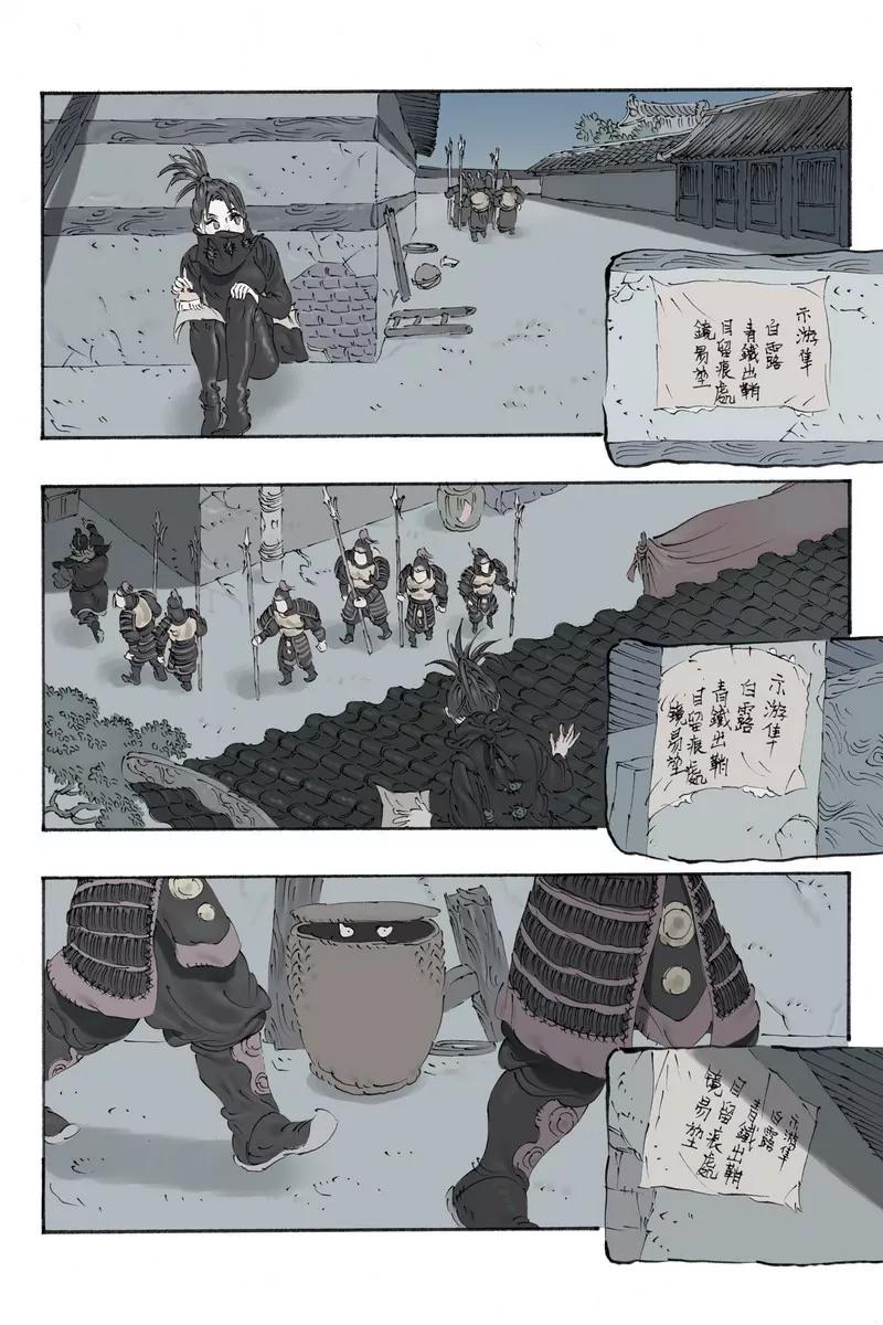 《开元符澈记（废弃）》第八章（四） 第3页