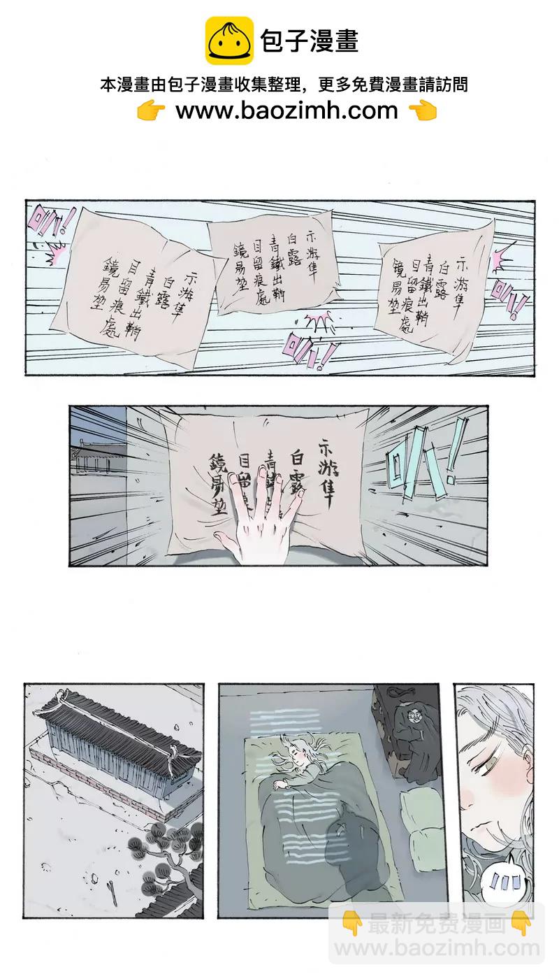 《开元符澈记（废弃）》第八章（四） 第4页