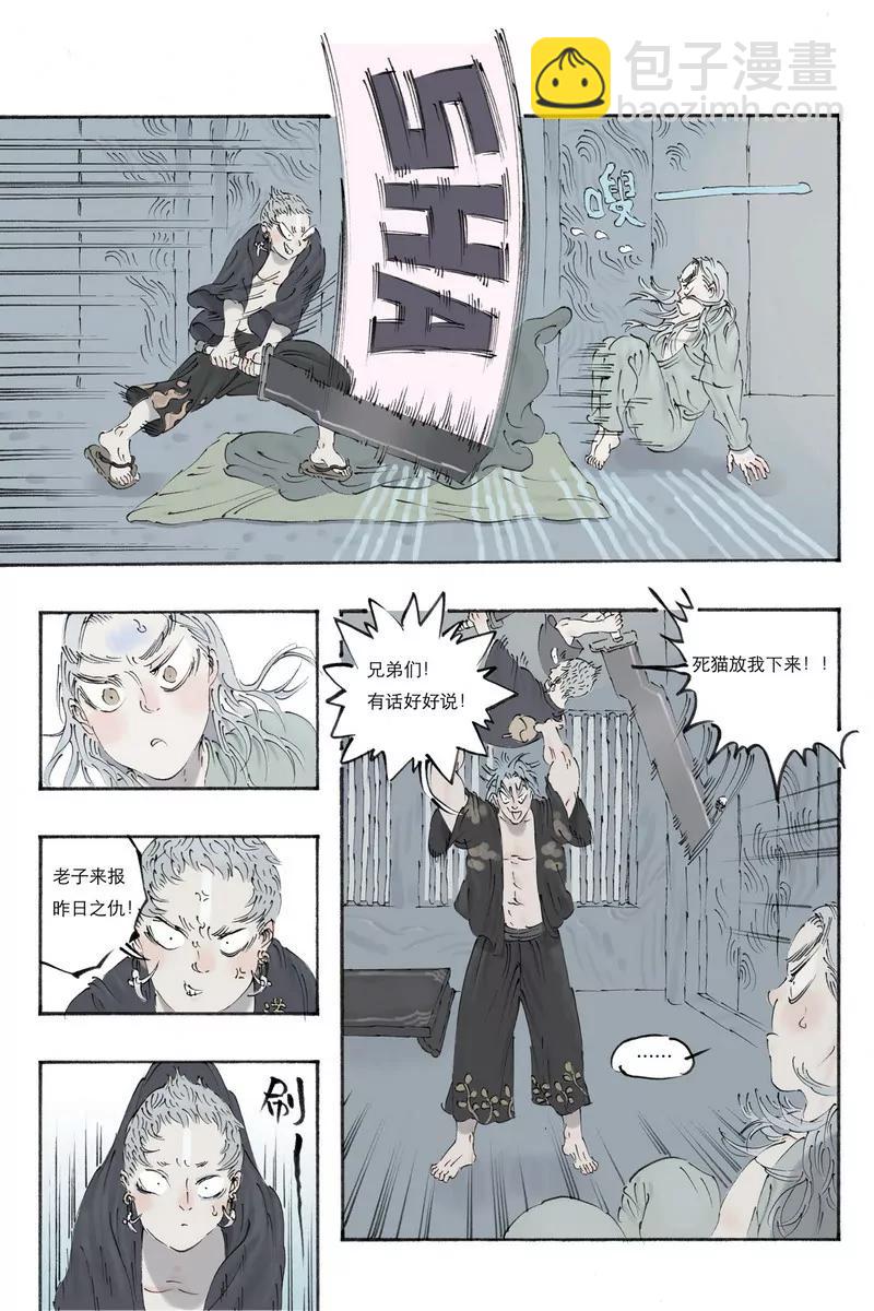 《开元符澈记（废弃）》第八章（四） 第5页
