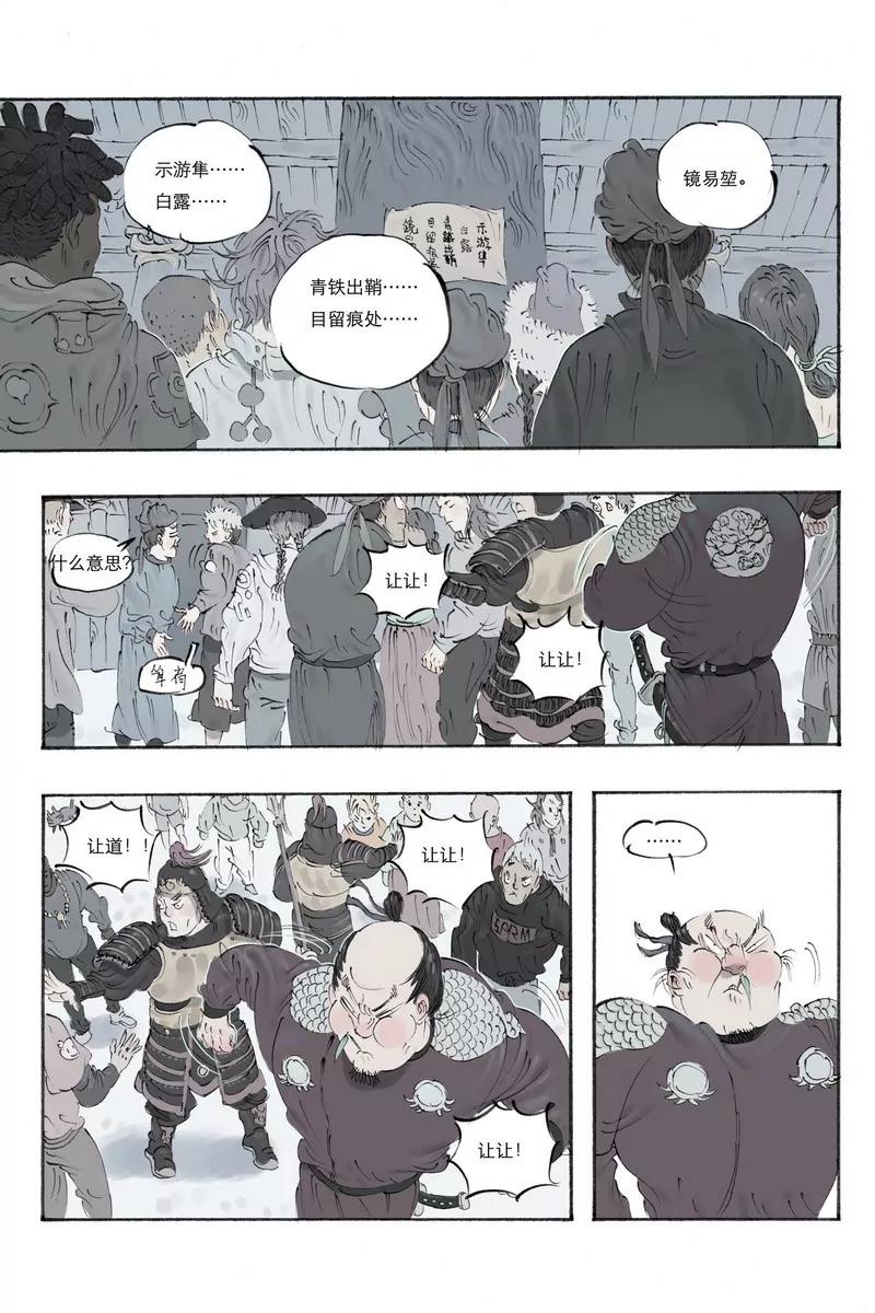 《开元符澈记（废弃）》第八章（四） 第7页