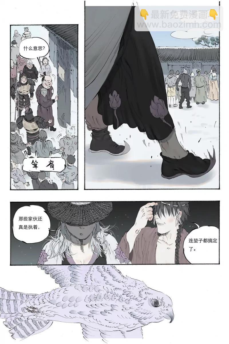 《开元符澈记（废弃）》第八章（四） 第8页