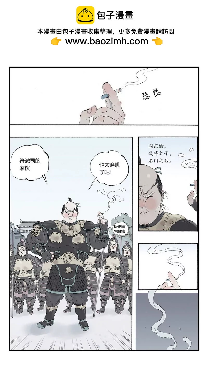 《开元符澈记（废弃）》第十章（一） 第2页