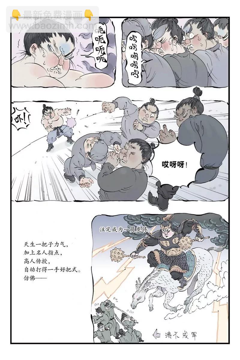《开元符澈记（废弃）》第十章（一） 第3页