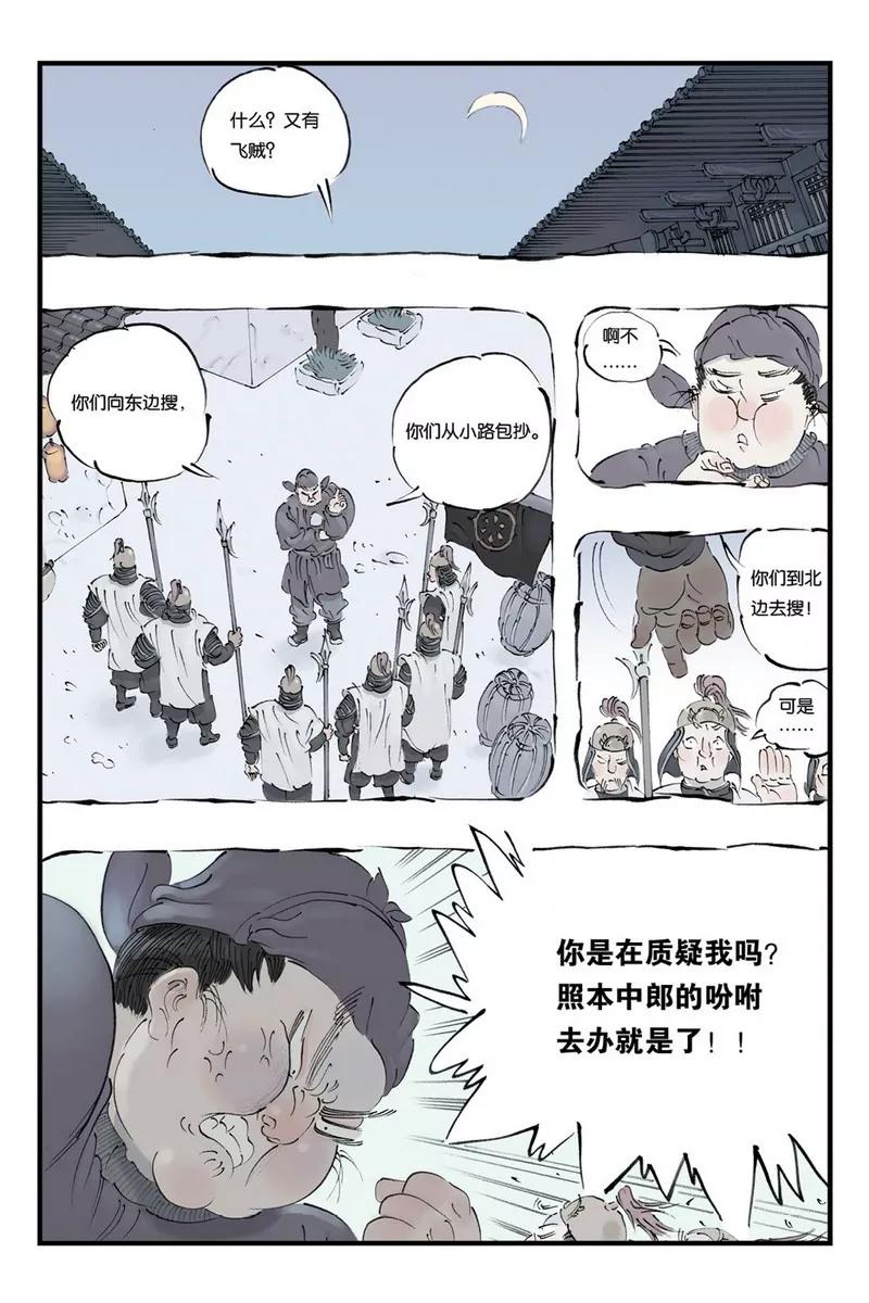 《开元符澈记（废弃）》第十章（一） 第4页