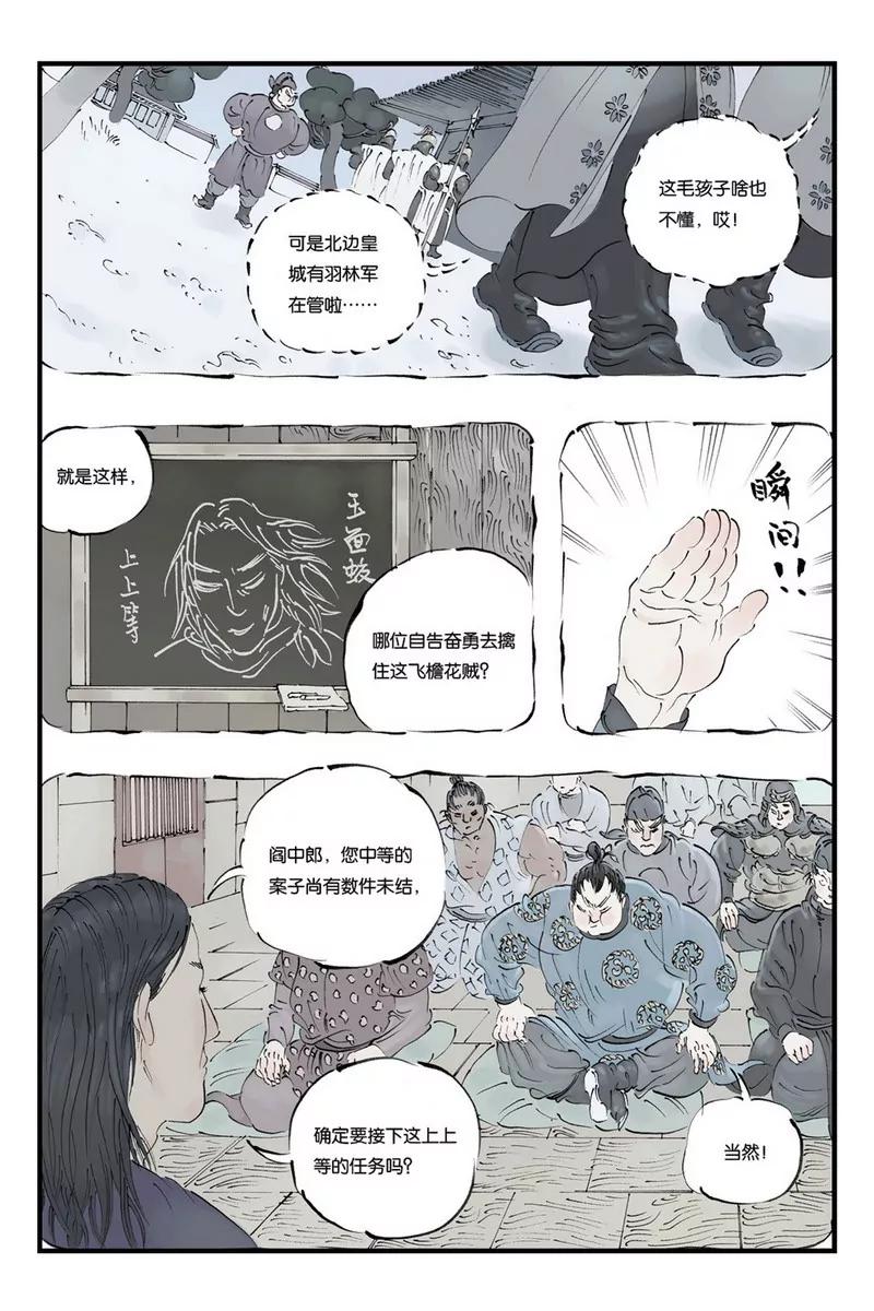 《开元符澈记（废弃）》第十章（一） 第5页