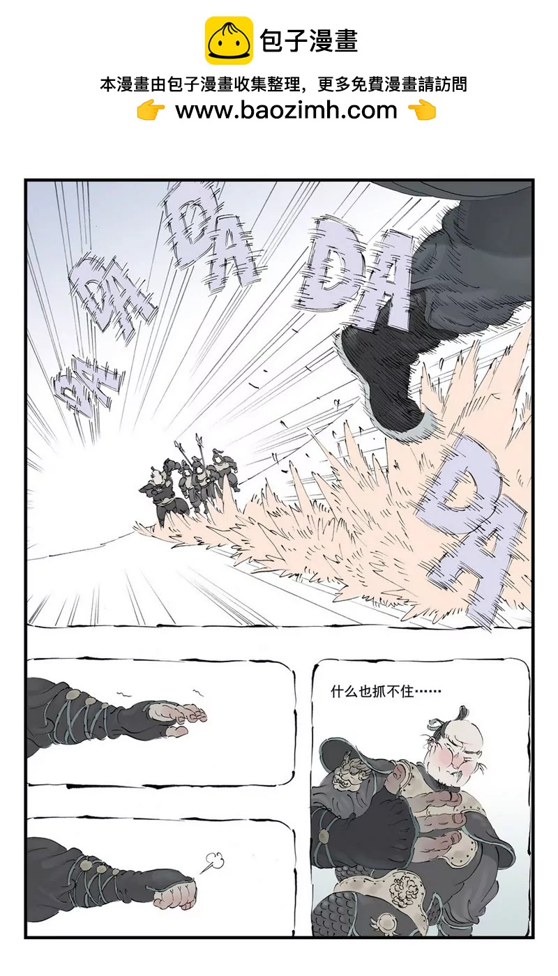 《开元符澈记（废弃）》第十章（一） 第8页