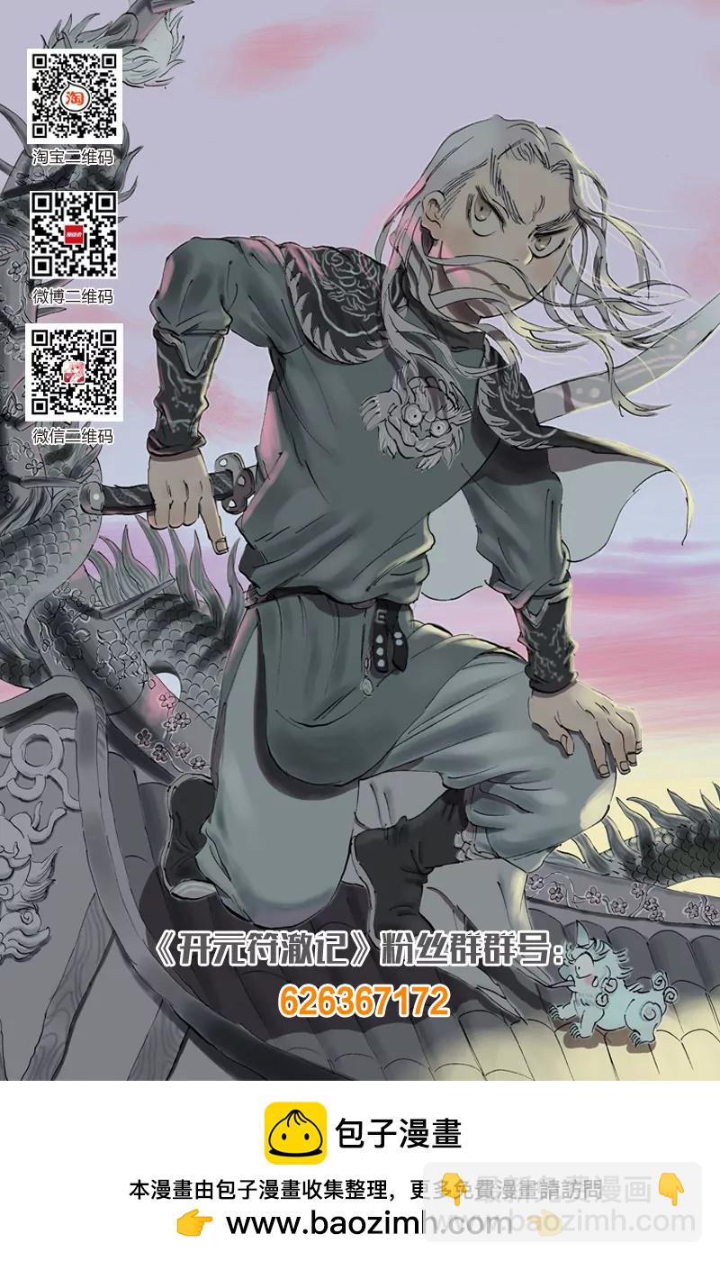《开元符澈记（废弃）》第十章（一） 第9页