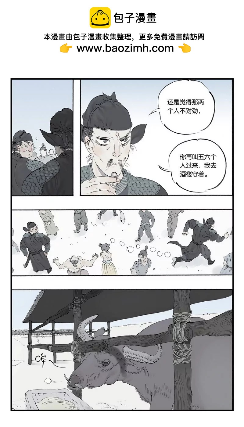 《开元符澈记（废弃）》第九章（三） 第2页