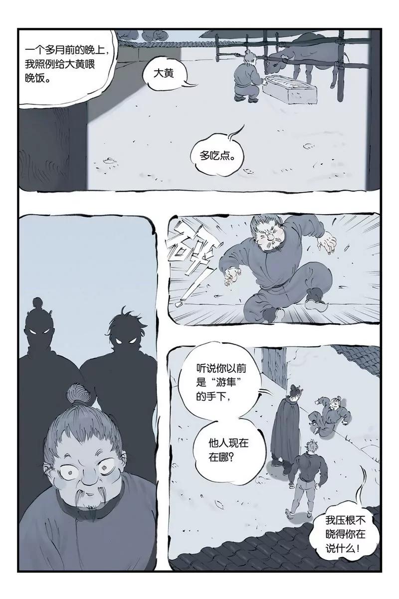 《开元符澈记（废弃）》第九章（三） 第4页