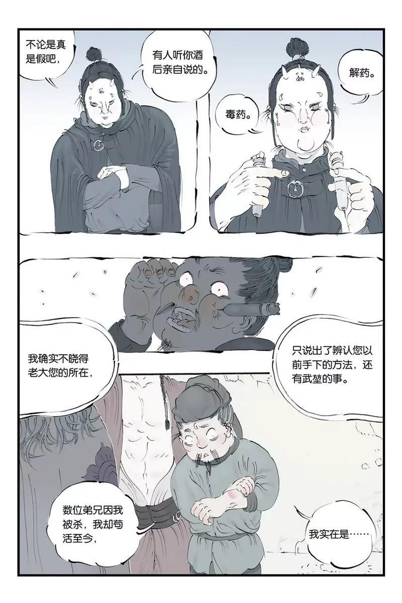 《开元符澈记（废弃）》第九章（三） 第5页